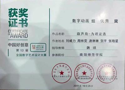 南陽師范學院軟件學院 揚藝術之帆，遨游IT瀚海——數字文化創意軟件開發的時代探索